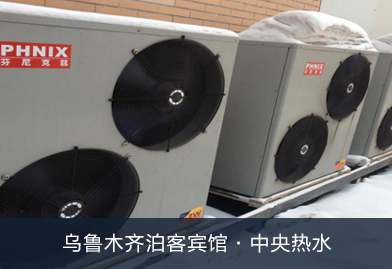 芬尼克茲為廣東魯能三亞灣高爾夫一區(qū)提供空氣源熱泵，有效解決該地區(qū)空調(diào)、熱水等需求